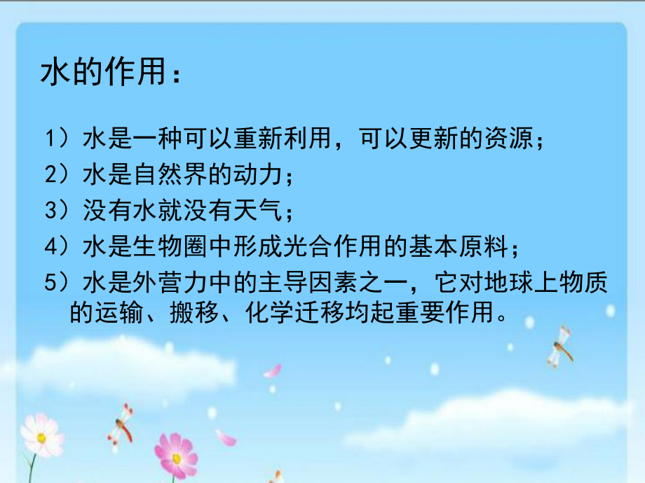 海洋和陆地水课件.ppt_第2页