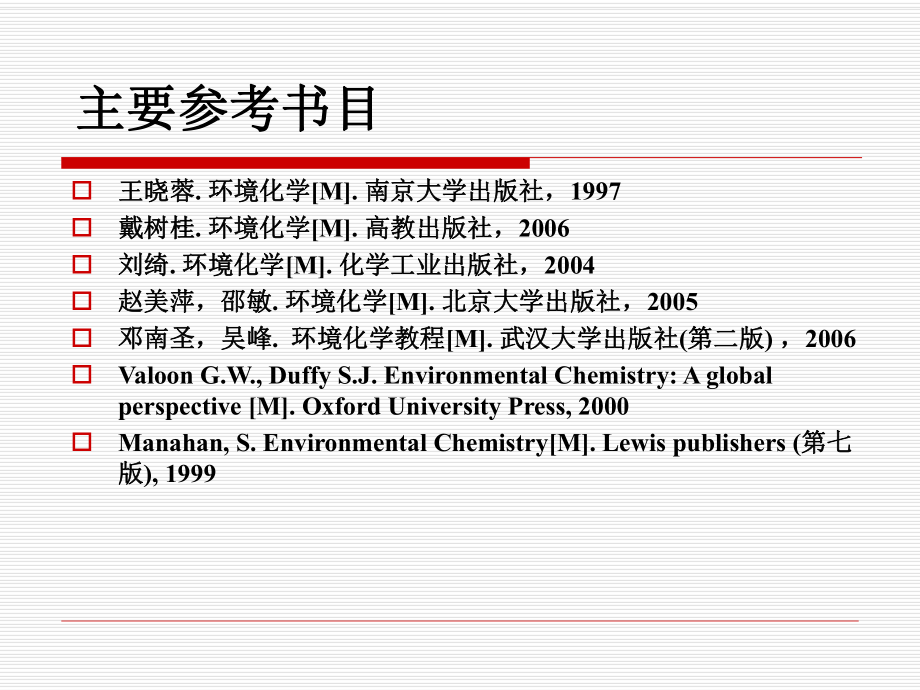 环境化学-8-天然大气和重要污染物.课件.ppt_第2页