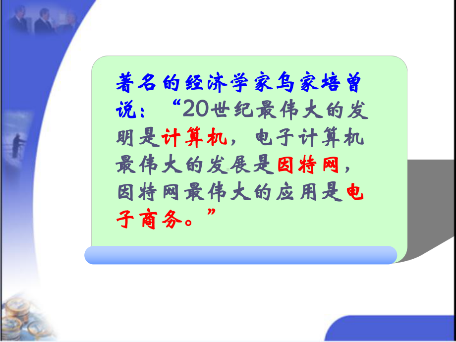 电子商务技术概述课件.ppt_第2页