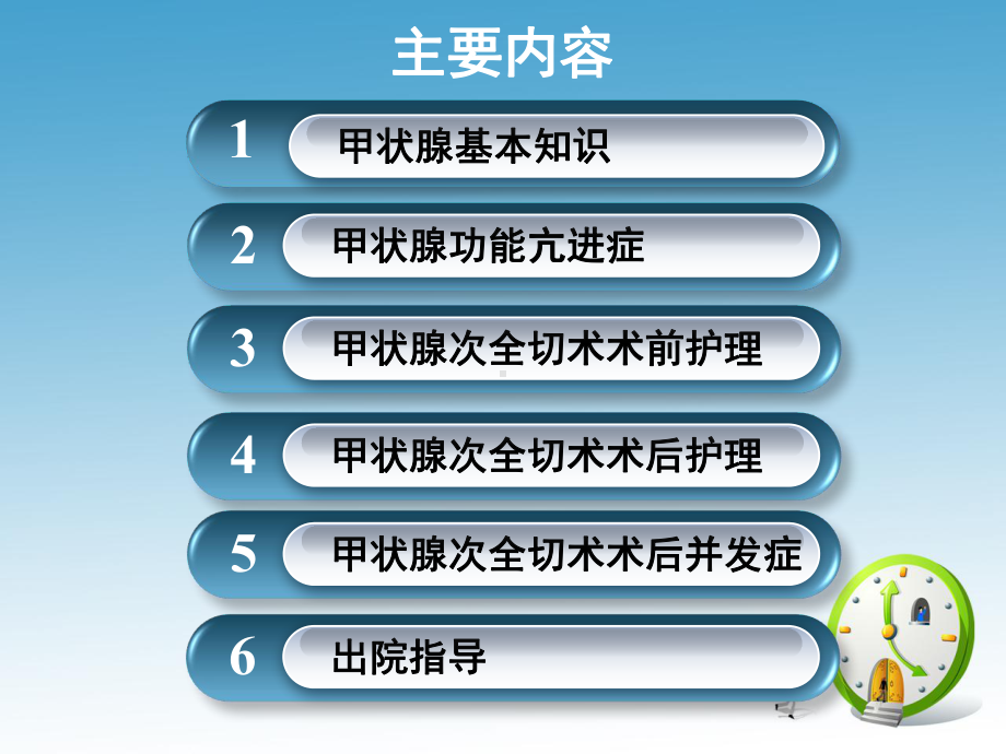 甲状腺次全切术前、术后护理-课件.ppt_第2页