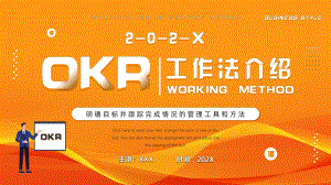 OKR工作法介绍-明确目标并跟踪完成情况的管理工具和方法PPT课件（带内容）.pptx