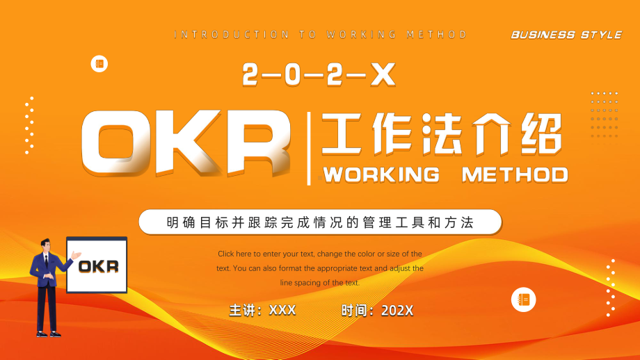 OKR工作法介绍-明确目标并跟踪完成情况的管理工具和方法PPT课件（带内容）.pptx_第1页