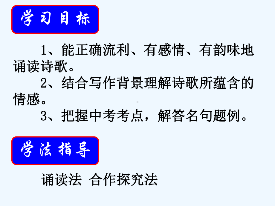 渔家傲秋思-公开课①课件.ppt_第2页