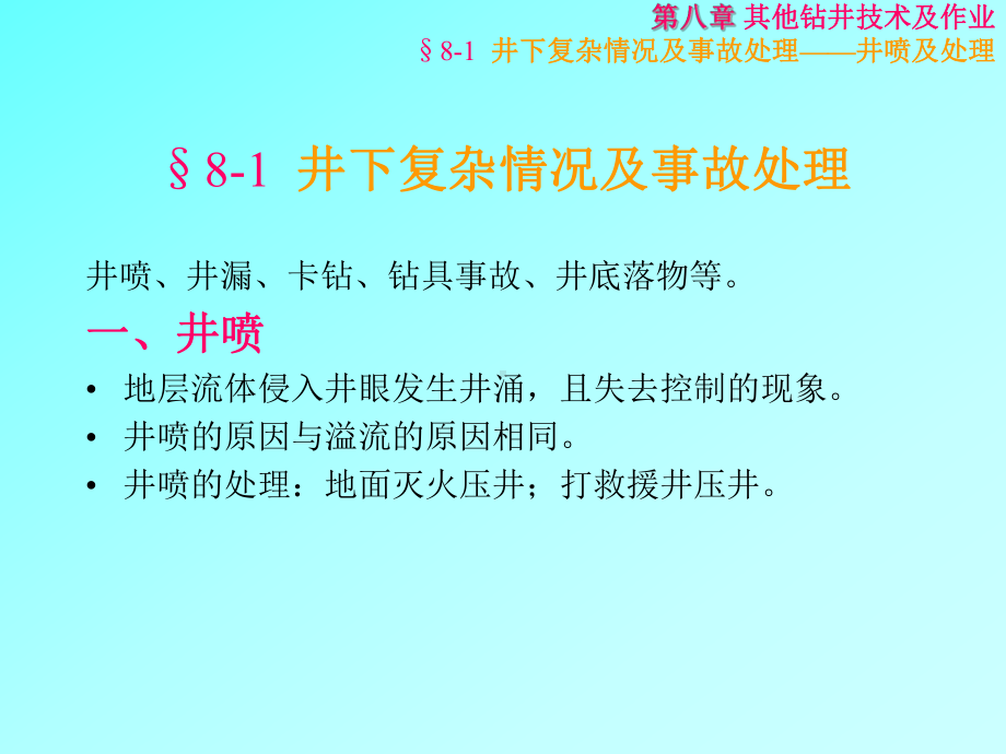 石油钻井井下事故、取芯、套管开窗技术及作业课件.ppt_第3页