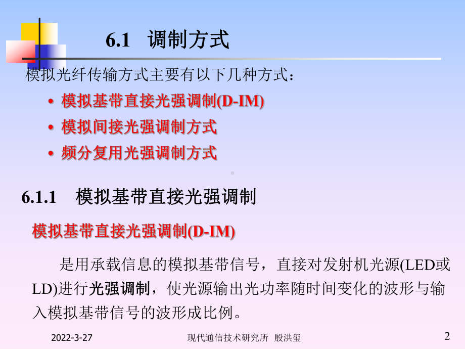 第6章模拟光纤通信系统课件.ppt_第2页