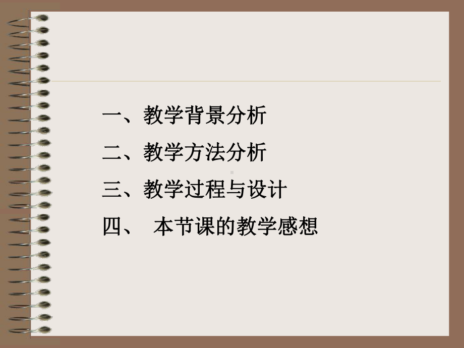 椭圆的定义及标准方程说课稿课件.ppt_第1页