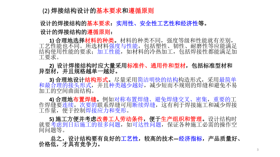 焊接结构、接头和结构细节设计课件.pptx_第3页