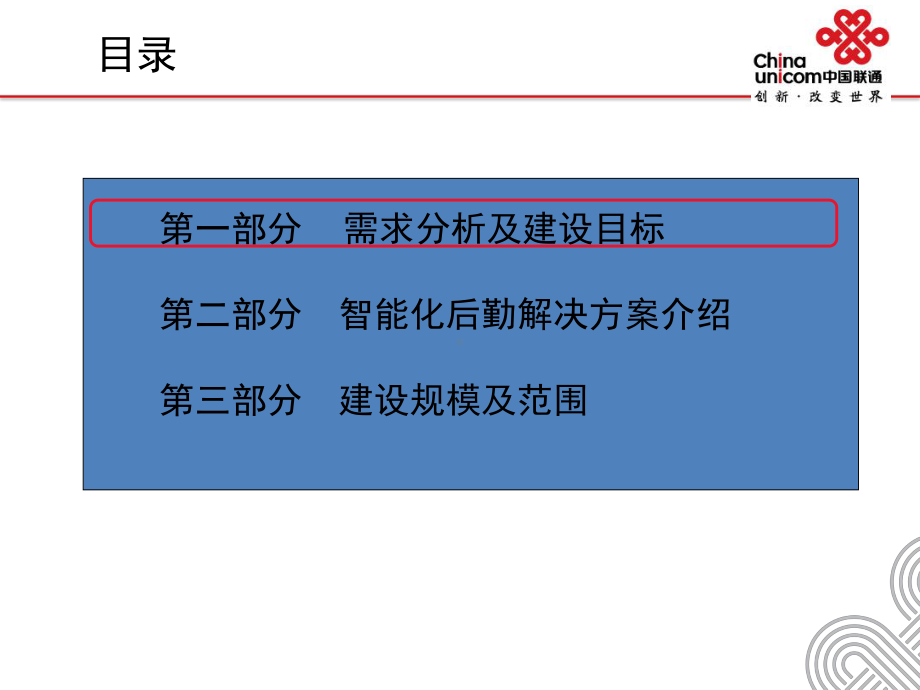 湘雅医院智能化后勤解决方案课件.ppt_第2页