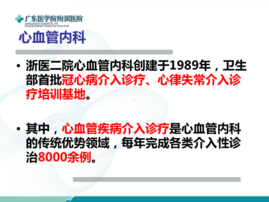 浙医二院进修学习分享课件.pptx_第3页