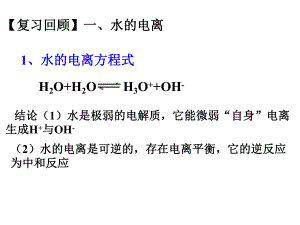 水的电离和溶液的酸碱性2PH值计算课件.ppt