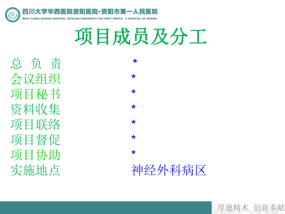 神经外科运用PDCA循环降低患者平均住院日课件.ppt_第3页