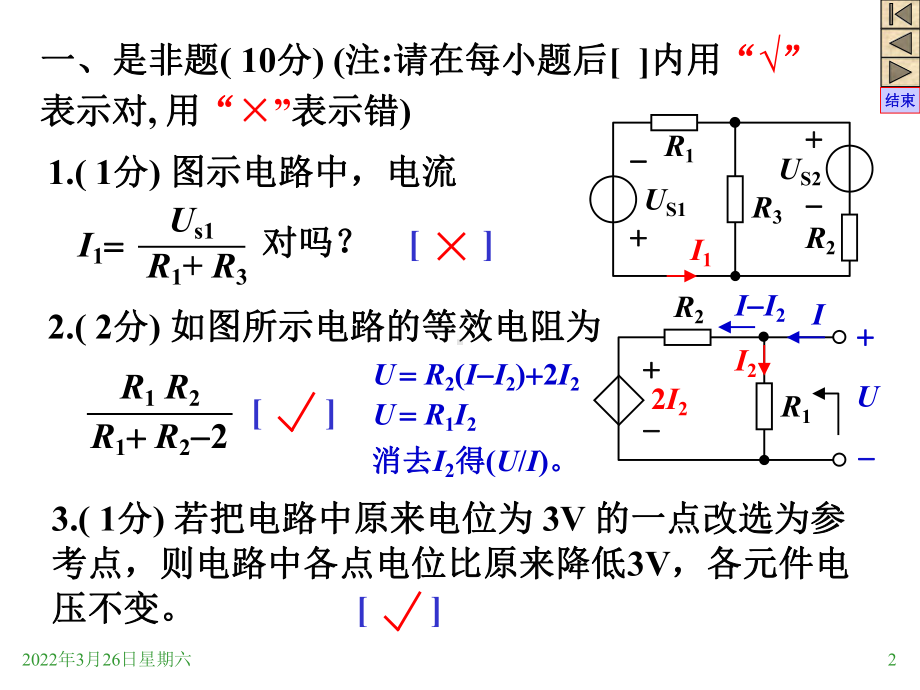 电路基础试题课件.ppt_第2页