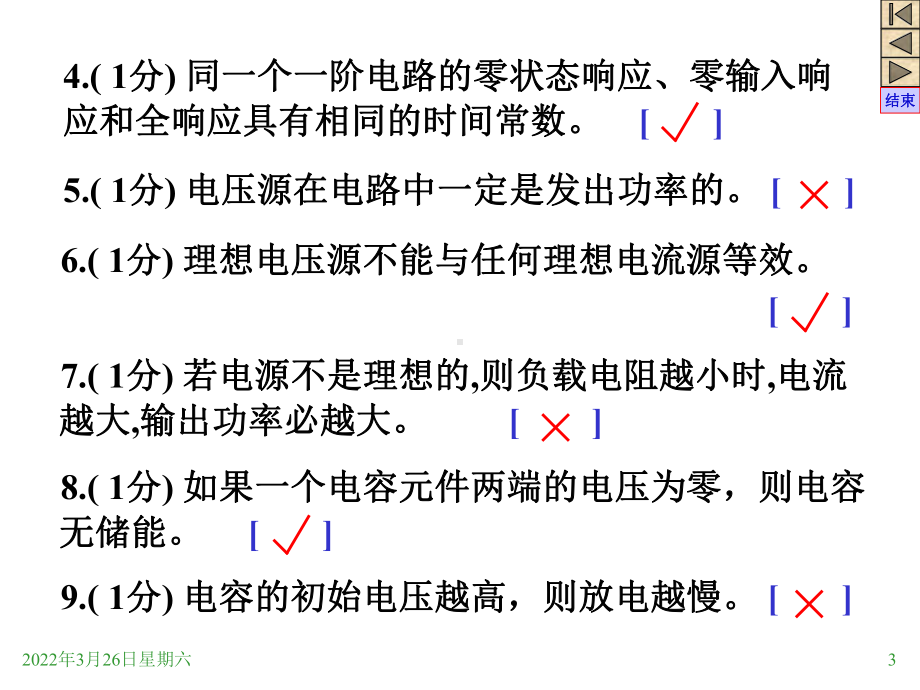 电路基础试题课件.ppt_第3页