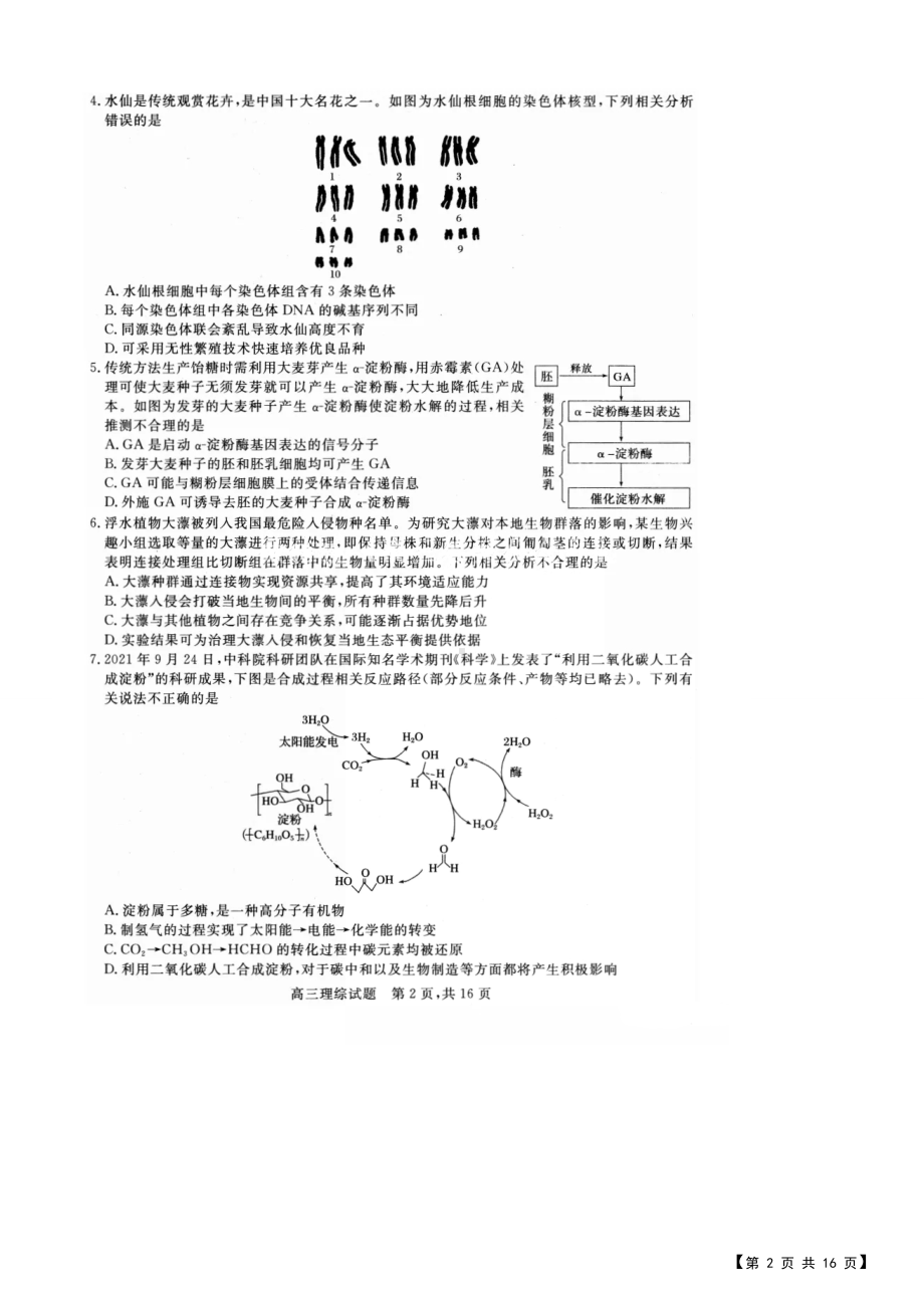 山西省2022年适应性考试调研考试理科综合试题.docx_第2页