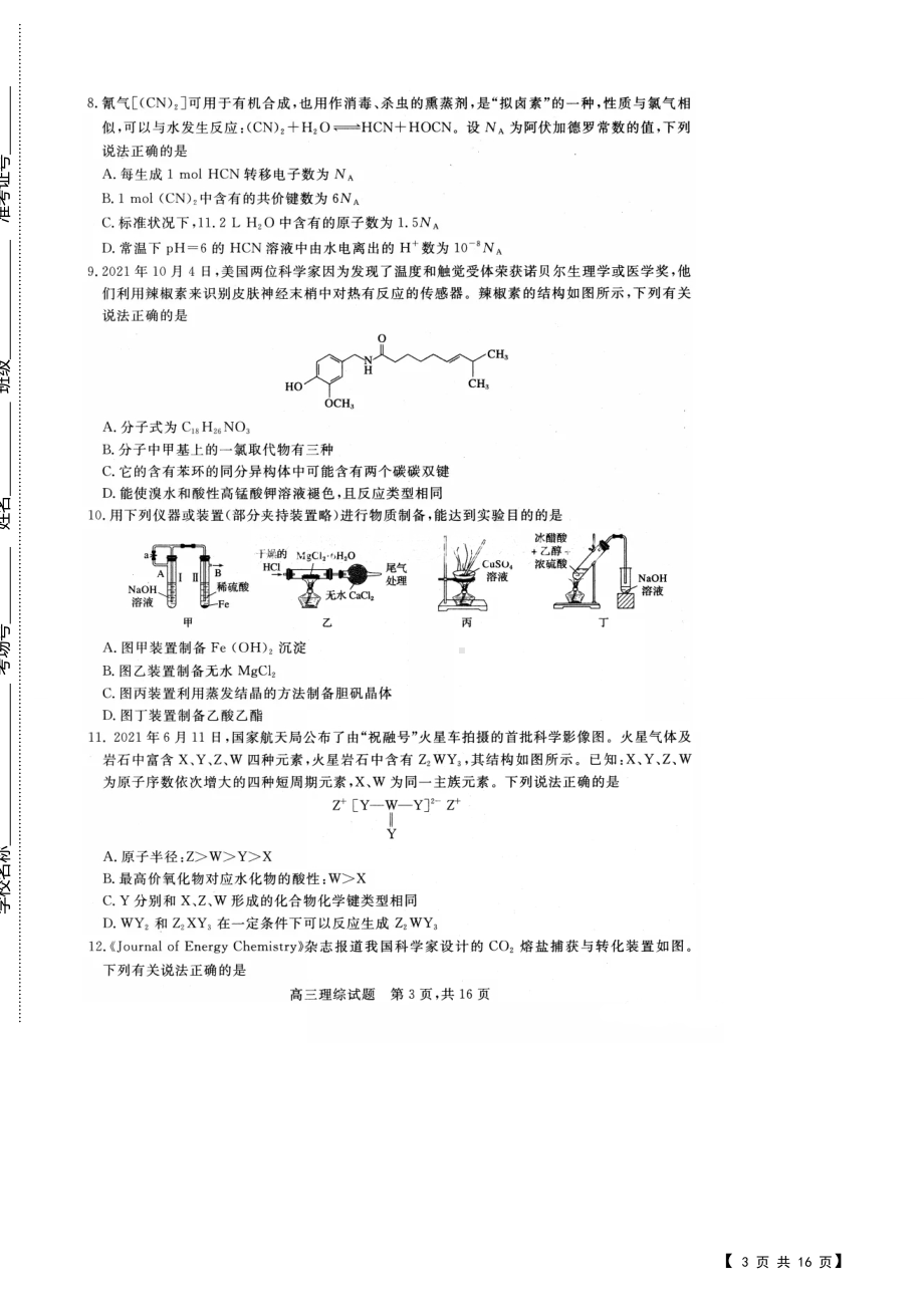 山西省2022年适应性考试调研考试理科综合试题.docx_第3页