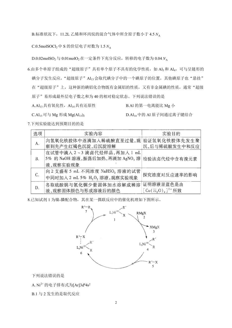 湖北省八市2022年3月高三模拟考试化学试题及答案.docx_第2页