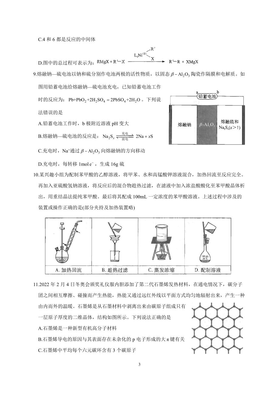 湖北省八市2022年3月高三模拟考试化学试题及答案.docx_第3页