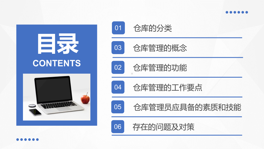 简约风仓库管理基础知识培训通用PPT教学课件.pptx_第3页