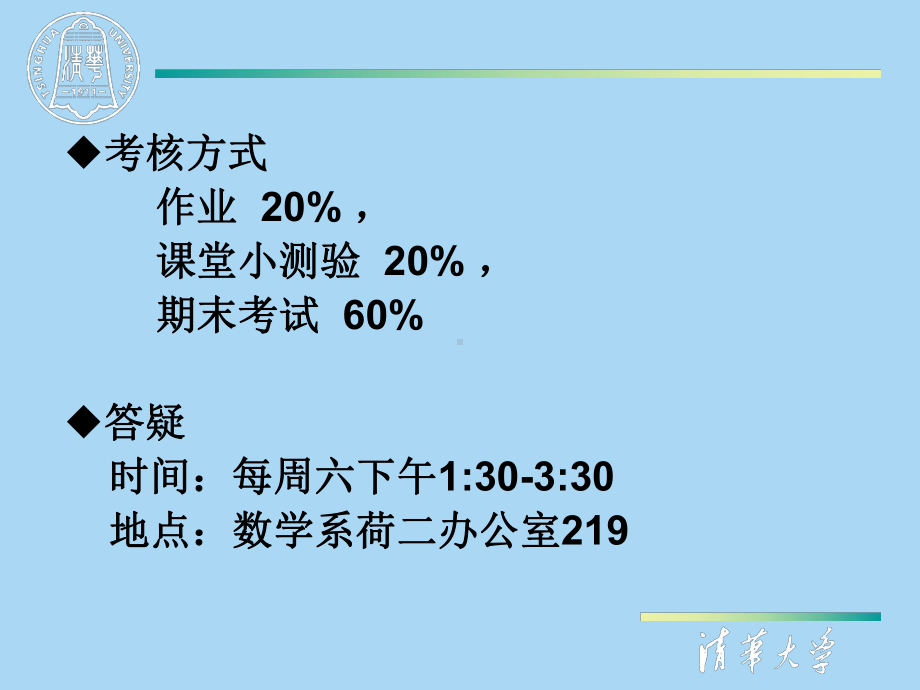 清华复变函数复数与扩充复平面课件.ppt_第2页