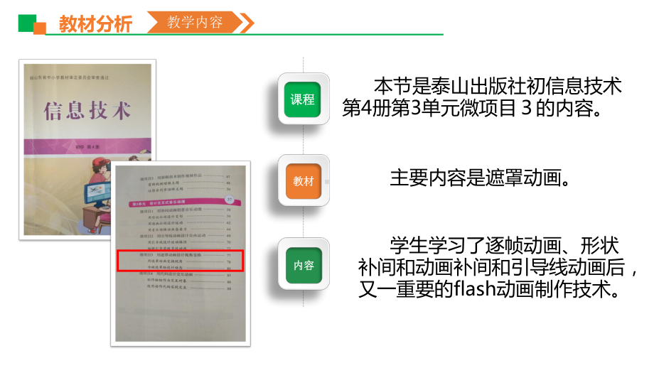 用遮罩动画设计视角变换PPT课件.pptx_第3页