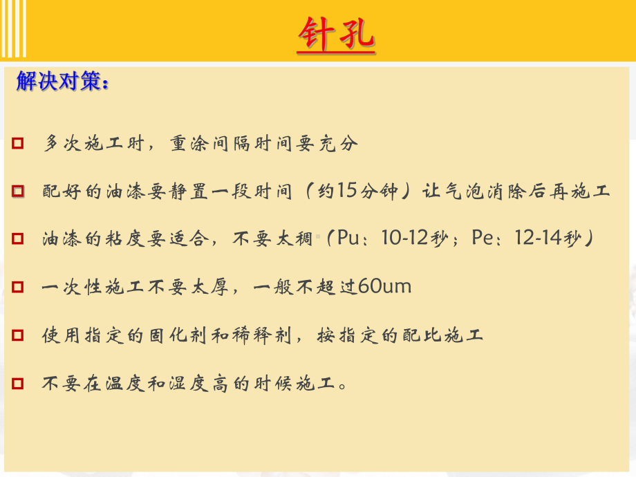 涂料涂装常见问题及解决措施分析课件.ppt_第3页