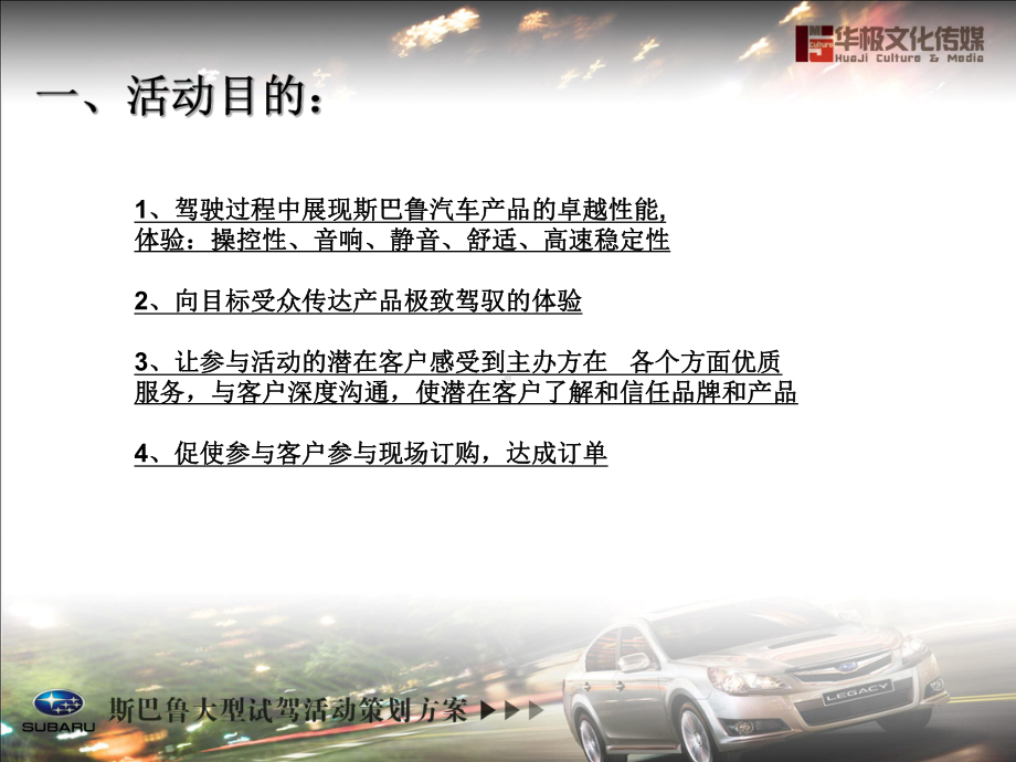 汽车试驾活动策划方案课件.ppt_第3页