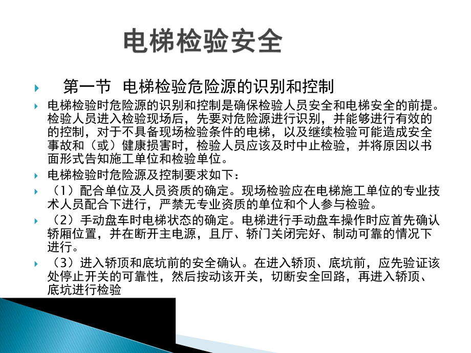 电梯检验程序及方法课件.pptx_第2页