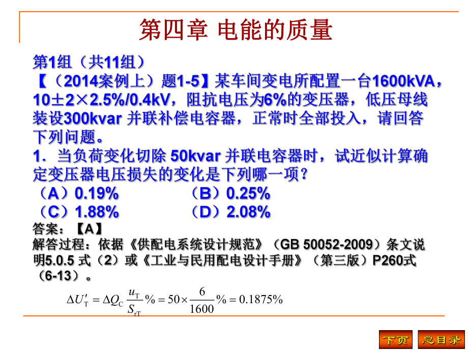 注册电气工程师供配电专业历年真题分类详解(第4章)方案课件.ppt_第3页