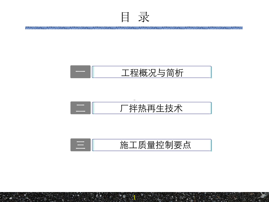 沥青路面厂拌热再生技术与质控要点(PPT)[详细]课件.ppt_第2页