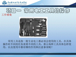 活动四单股铜芯导线的T型连接绝缘层的恢复单股铜芯导线的T型连接课件.ppt