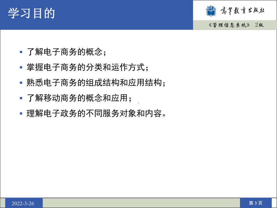 电子商务与电子政务课件.ppt_第3页