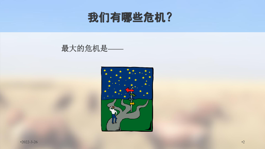 目标计划行动课件.pptx_第2页