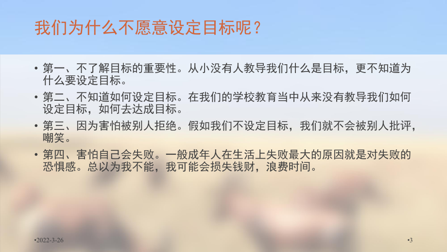 目标计划行动课件.pptx_第3页