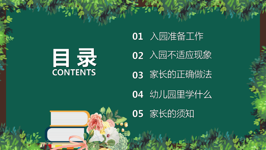 卡通黑板风幼儿园家长座谈会教育讲座PPT教学课件.pptx_第3页