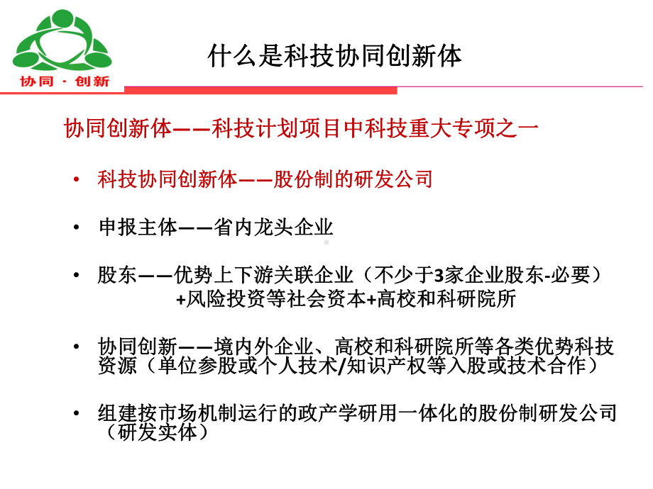 江西省战略性新兴产业科技协同创新体申报解读课件.ppt_第3页