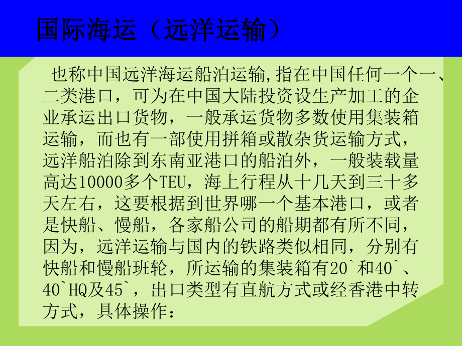 海运货物单证流程-物流产业大数据平台课件.ppt_第2页