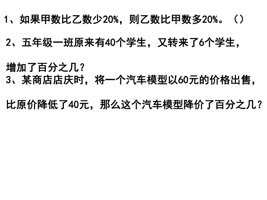 百分数和圆柱和圆锥练习题课件.pptx_第1页