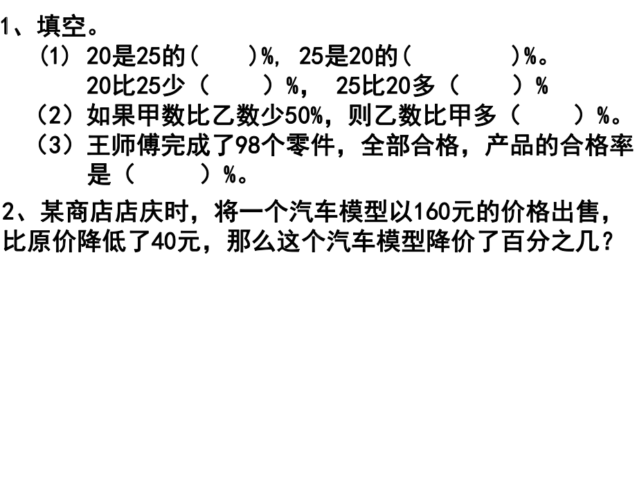 百分数和圆柱和圆锥练习题课件.pptx_第2页