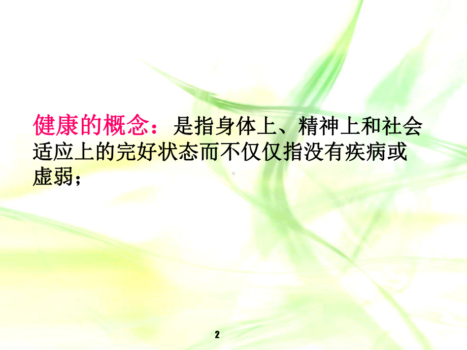 环境健康学课件.ppt_第2页