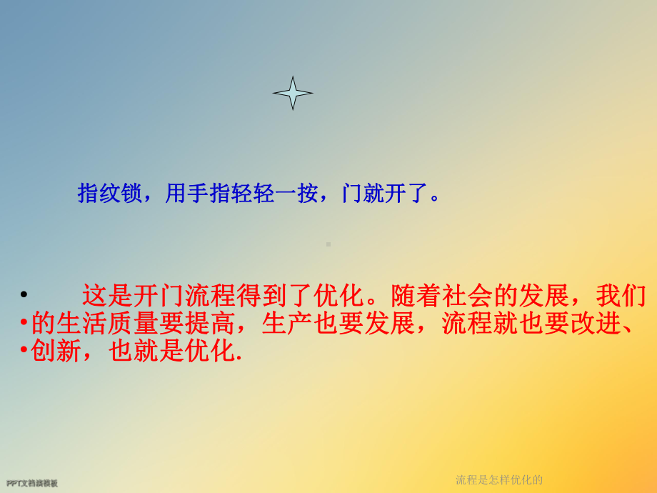 流程是怎样优化的课件.ppt_第3页