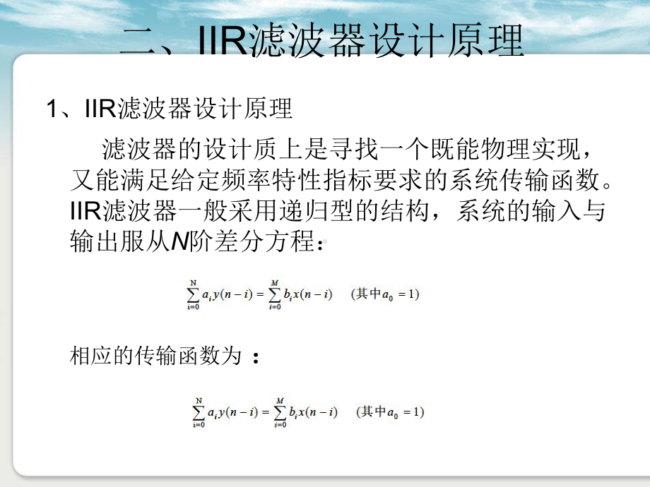 滤波器设计软件设计课件.ppt_第3页