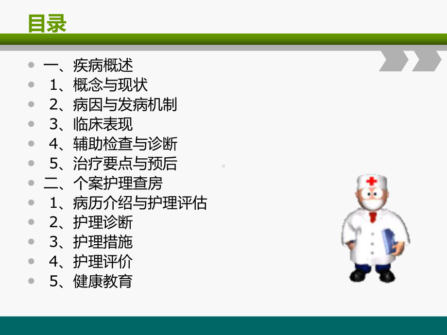 神内2格林-巴利综合症病人个案护理查房课件.ppt_第2页