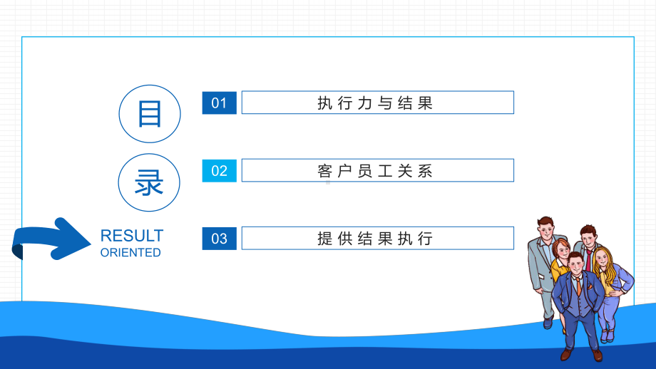 企业培训以结果为导向的执行力PPT教学课件.pptx_第2页