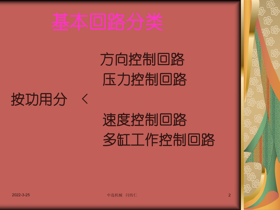 液压系统基本回路资料课件.ppt_第2页