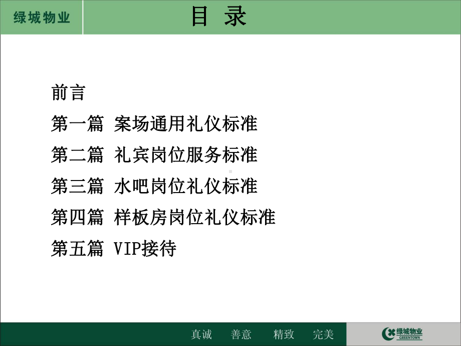 案场服务礼仪标准培训教材(PPT70页)rar课件.ppt_第3页