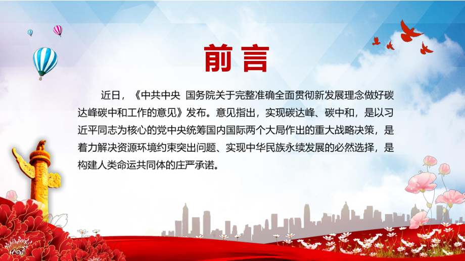 迫切需要顶层设计解读《关于完整准确全面贯彻新发展理念做好碳达峰碳中和工作的意见》实用PPT教学课件.pptx_第2页