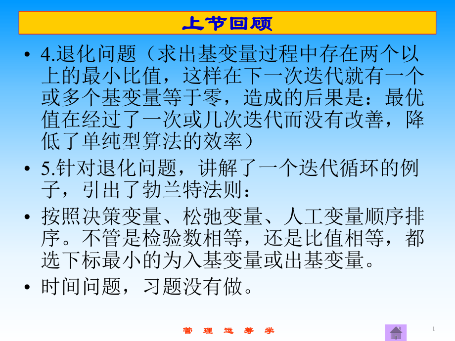 第6章单纯形法的灵敏度分析与课件.ppt_第1页