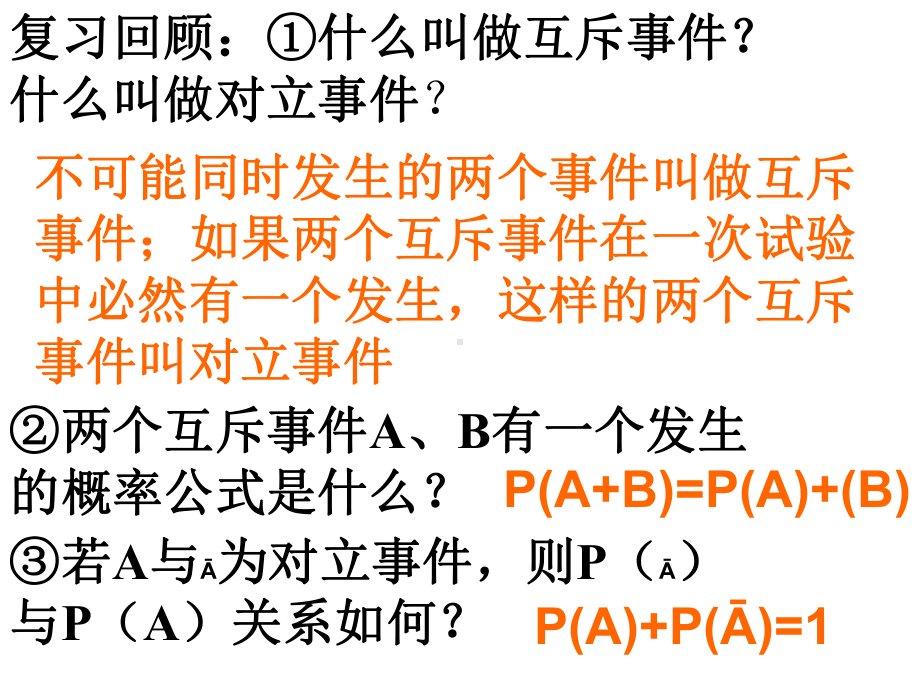 相互独立事件的概率课件.ppt_第2页