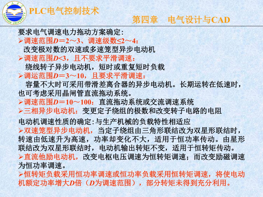 电气设计与cad课件.ppt_第1页