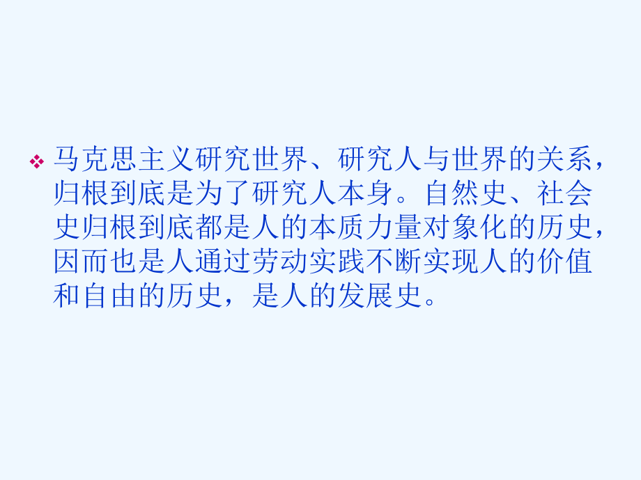 每个人的自由发展是一切人的自由发展的条件课件.ppt_第2页